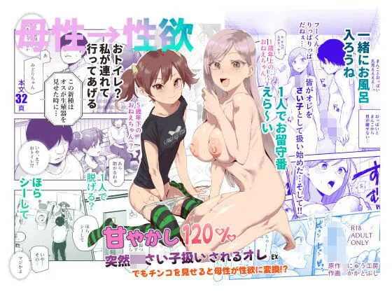 甘やかし120% 突然さい子扱いされるオレEXの無料漫画のサンプル