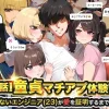 冴えない童貞エンジニアがマチアプでハーレムを築く実話体験記の表紙の無料漫画のサンプル画像