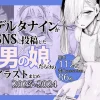 デルタナインの男の娘イラストまとめ2023-2024の無料漫画のサンプル画像