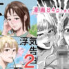 女友達の浮気告白2の無料漫画のサンプル画像