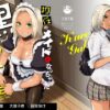 担任のメイドになっちゃった黒ギャルの無料エロ漫画のサンプル画像