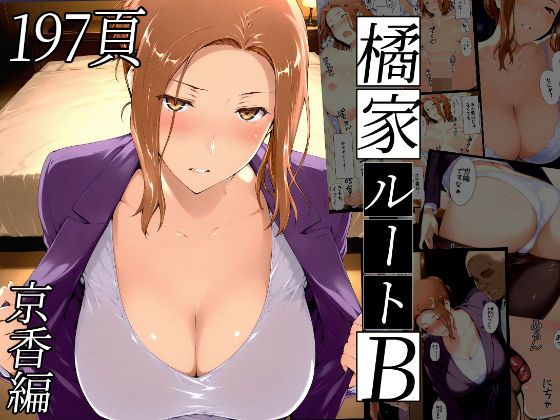 橘さん家ノBルート（京香編）の無料漫画のサンプル画像