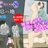 オナネタ母さん〈別世界線8〉安息の地の無料エロ漫画のサンプル画像