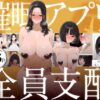 催●アプリで全員支配、妊娠適齢デカ乳美人おじさん赤ちゃん托卵中4の無料漫画のサンプル画像