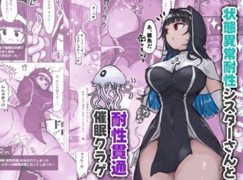 状態異常耐性シスターさんと耐性貫通催●クラゲの無料漫画のサンプル画像