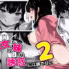 彼女の妹の誘惑には勝てない2の無料漫画のサンプル画像