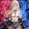 退魔師と転生サキュバスの恋を描いた漫画の無料漫画のサンプル画像