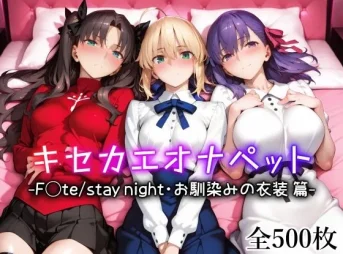 Fateのセイバー、凛、桜が登場する無料エロ漫画のサンプル