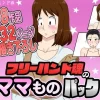 フリーハンド魂のママものパックの無料エロ漫画のサンプル