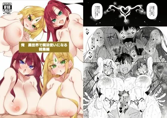 異世界ハーレム漫画 俺 異世界で魔法使いになる総集編の無料エロ漫画のサンプル