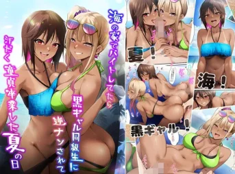 黒ギャル同級生に逆ナンされて童貞卒業した夏の日の無料エロ漫画のサンプル