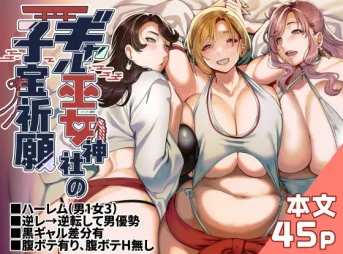 巫女と黒ギャルのハーレム無料エロ漫画のサンプル