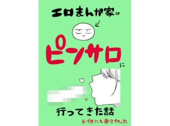 エロ漫画家によるピンサロ体験レポ漫画の無料エロ漫画のサンプル