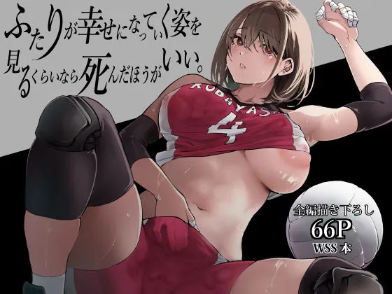 NTRがテーマの女子バレー選手の無料エロ漫画のサンプル