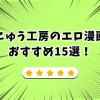 にゅう工房 エロ漫画