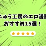 にゅう工房 エロ漫画