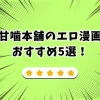 甘噛本舗 エロ漫画