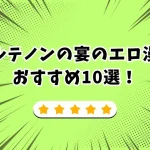 パルテノンの宴 エロ漫画