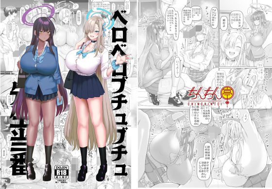 【エロ漫画】ベロベロブチュブチュ先生当番