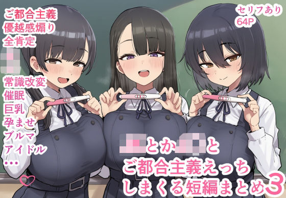 【エロ漫画】JKとかJ〇とご都合主義えっちしまくる短編まとめ3