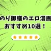 のり御膳 エロ漫画