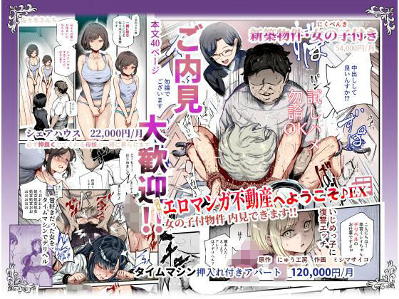 エロマンガ不動産へようこそ♪EX 女の子付物件内見できます!