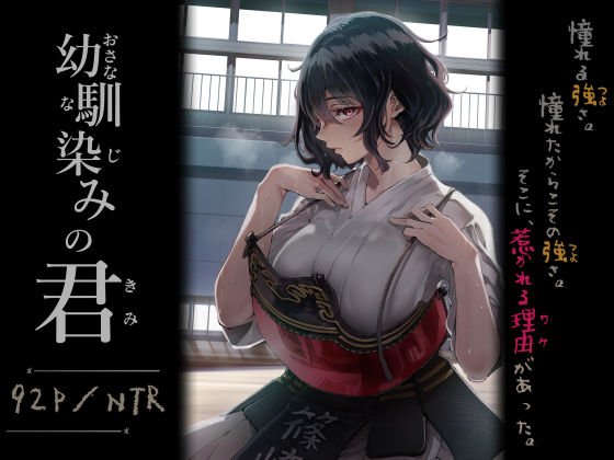 幼馴染みの君【エロ漫画】