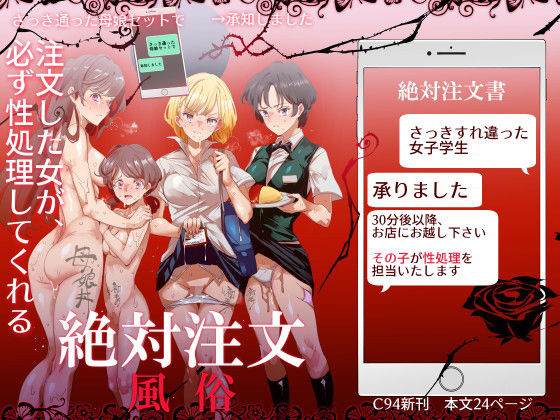 絶対注文風俗【エロ漫画】