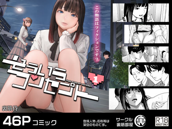 そういうコンセプト1【エロ漫画】
