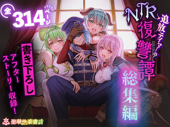 追放テイマーのNTR復讐譚【総集編】【エロ漫画】