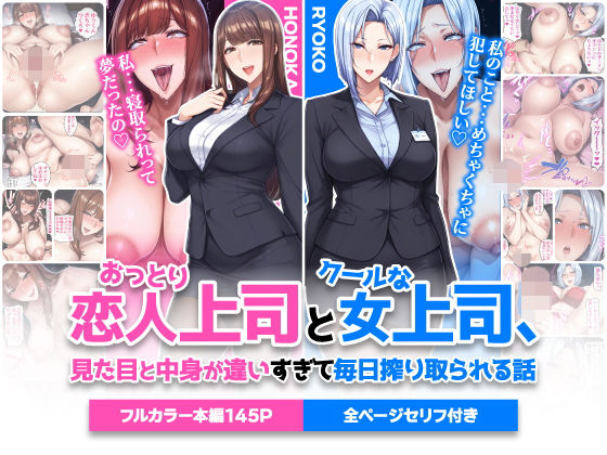 おっとり恋人上司とクールな女上司、見た目と中身が違いすぎて毎日搾り取られる話【エロ漫画】