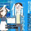 SNSで不倫する人される人 アイキャッチ画像 【同人 NTR】