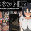 カウント100 聞かされ続けた敵と妻の子作りボイス アイキャッチ画像 【同人 NTR】