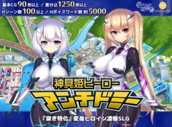 神具姫ヒーローアンチドミー アイキャッチ画像 【同人 NTR】