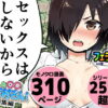 無人島の吉村さん 総集編 アイキャッチ画像 【同人 NTR】