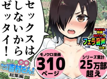 無人島の吉村さん 総集編 アイキャッチ画像 【同人 NTR】