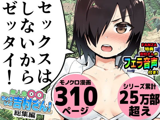 無人島の吉村さん 総集編 アイキャッチ画像 【同人 NTR】