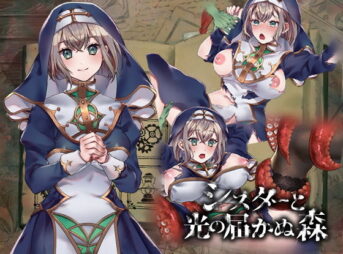 シスターと光の届かぬ森-完全版- アイキャッチ画像 【同人 NTR】