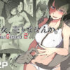 SYG -Sell Your GirlFriend- 2 アイキャッチ画像 【同人 NTR】