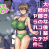 俺のこと大好きな後輩が陸部のコーチにヤられてた件 アイキャッチ画像 【同人 NTR】