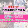凸があれば凹がある。総集編vol.1 アイキャッチ画像 【同人 NTR】