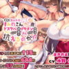 巨乳過ぎる美人義母すみれさん25歳による寝取らせドスケベねっとり誘惑に、童貞デカチン持ち息子の俺は抗えるのか！？ アイキャッチ画像 【同人 NTR】