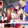 コンビニ少女Z 全店舗統合版 アイキャッチ画像 【同人 NTR】