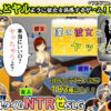 僕の彼女とヤッてみる？ アイキャッチ画像 【同人 NTR】