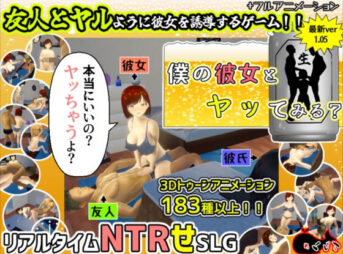 僕の彼女とヤッてみる？ アイキャッチ画像 【同人 NTR】
