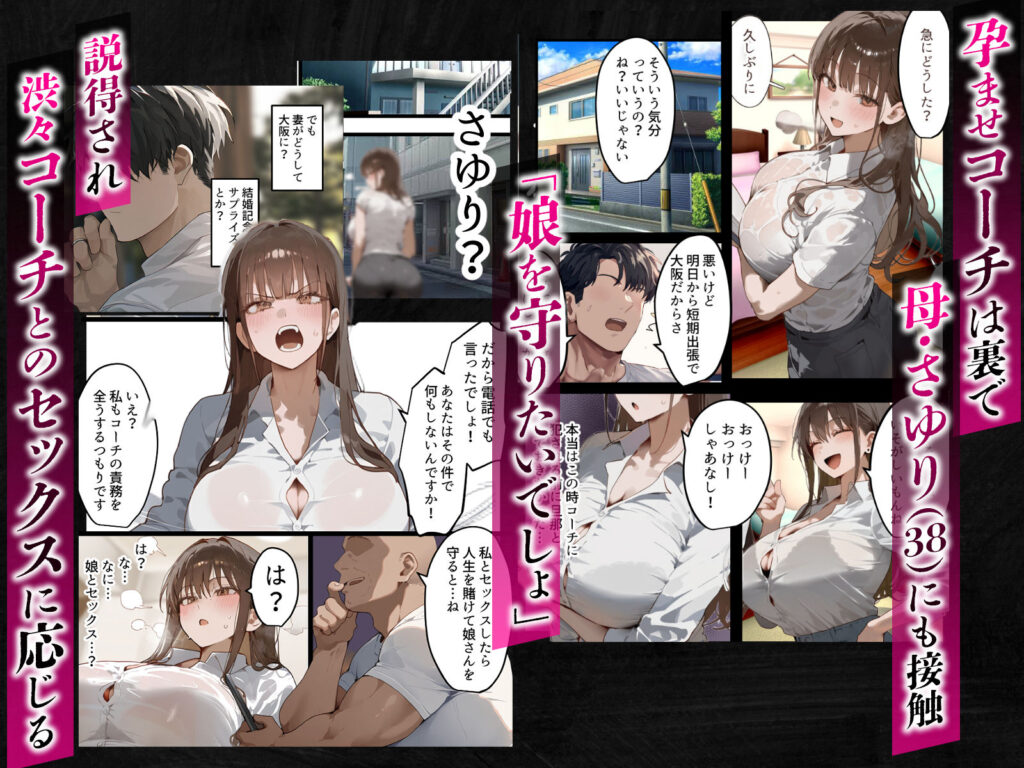 欠場!寝取られ母娘駅伝-陸上女大生が退学危機のため大会欠場し種付コーチの白濁孕ませ補習!応援に来たママ(38歳)も20年来の童貞先輩から執念の濃厚膣出しゴールでヤられる話【寝取られ駅伝3前編】 サンプル画像5 【寝取られるタマシギの一滴】