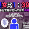 男女比1:39の平行世界は思いのほか異常（Fantiaまとめ2023年3月〜12月分） アイキャッチ画像 【同人 NTR】