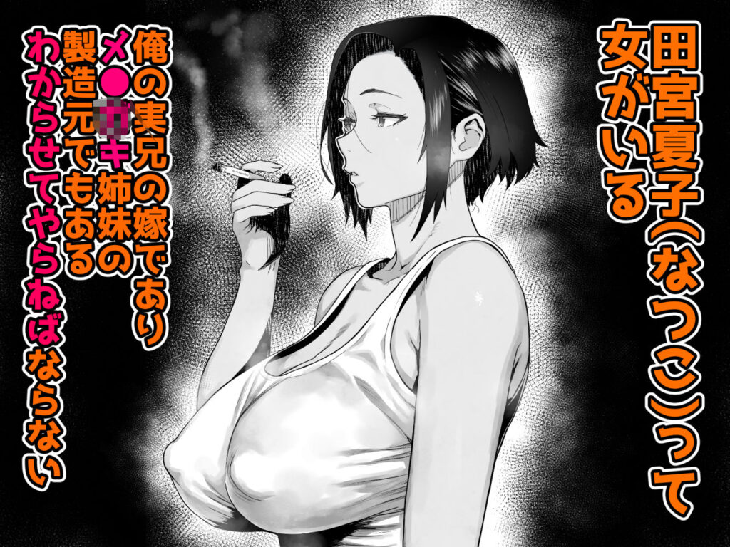 J〇姪っ子の弱味を握った日〜ママ編〜 サンプル画像1 【くろほんやさん】