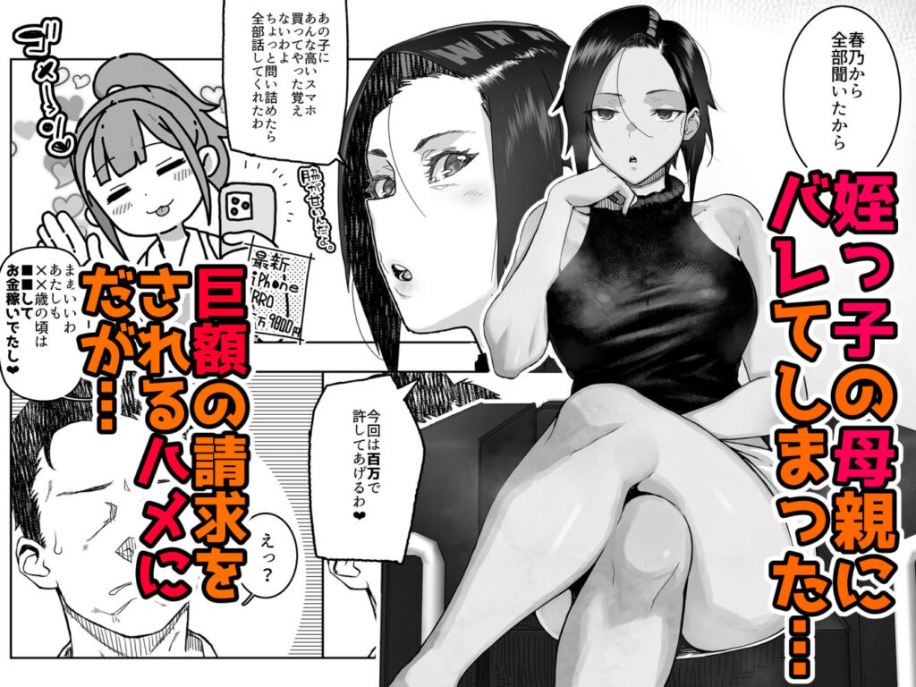 J〇姪っ子の弱味を握った日〜ママ編〜 サンプル画像3 【くろほんやさん】