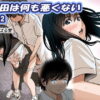 金田は何も悪くないVol.2 アイキャッチ画像 【同人 NTR】